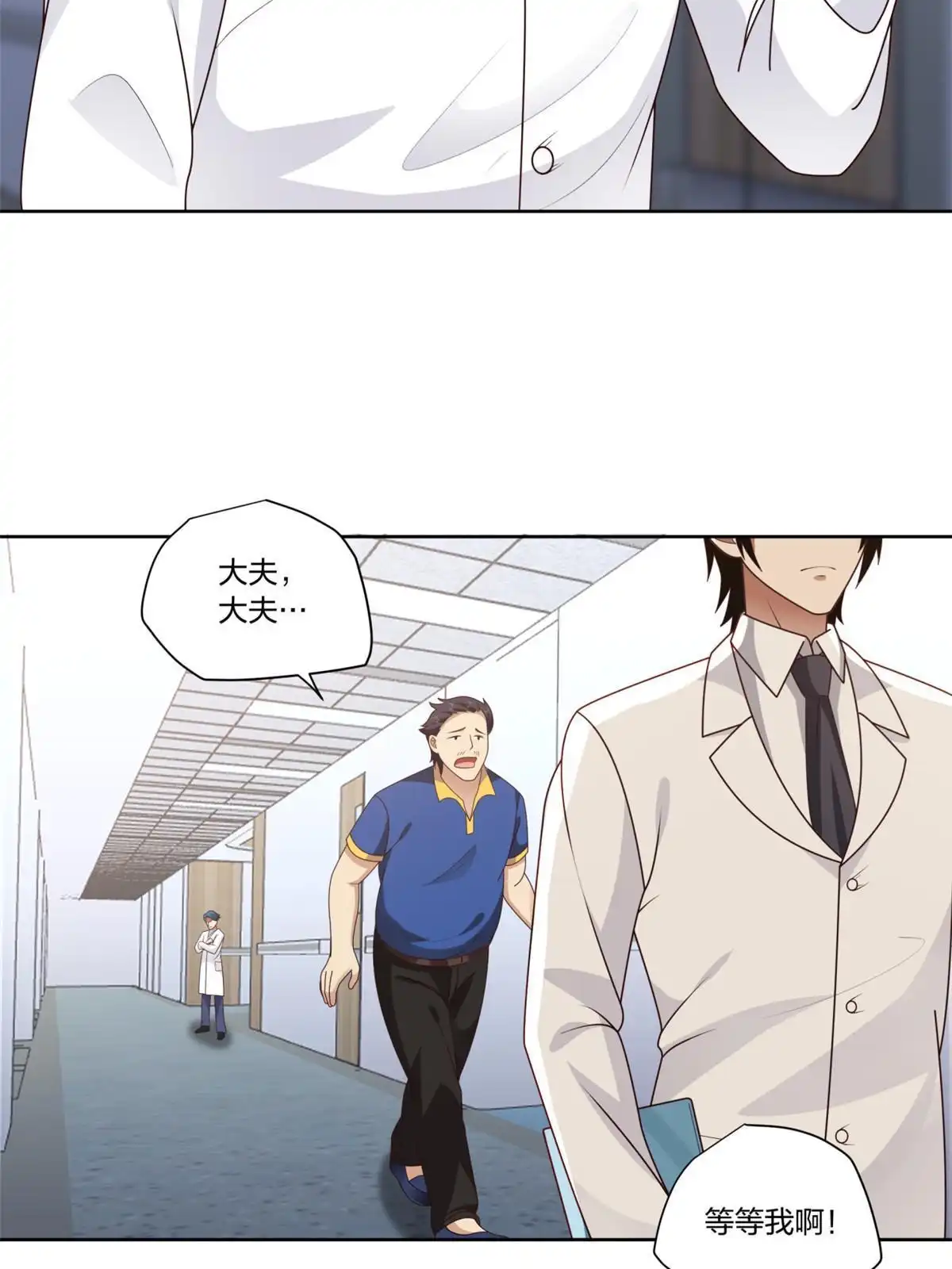 《手术直播间》15 第26页