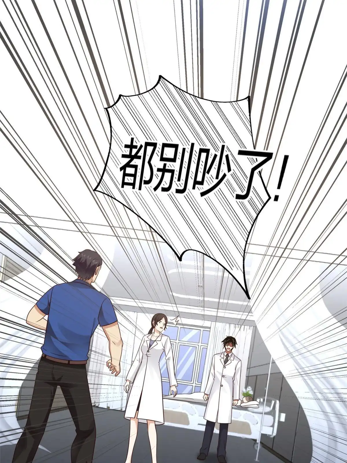 《手术直播间》15 第54页