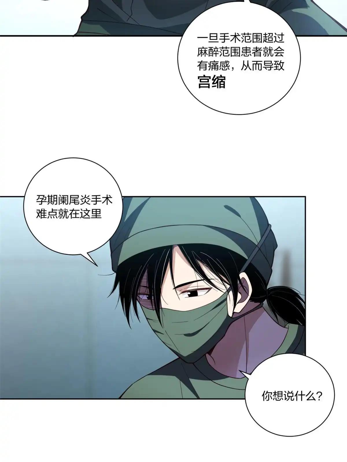 《手术直播间》16 第15页