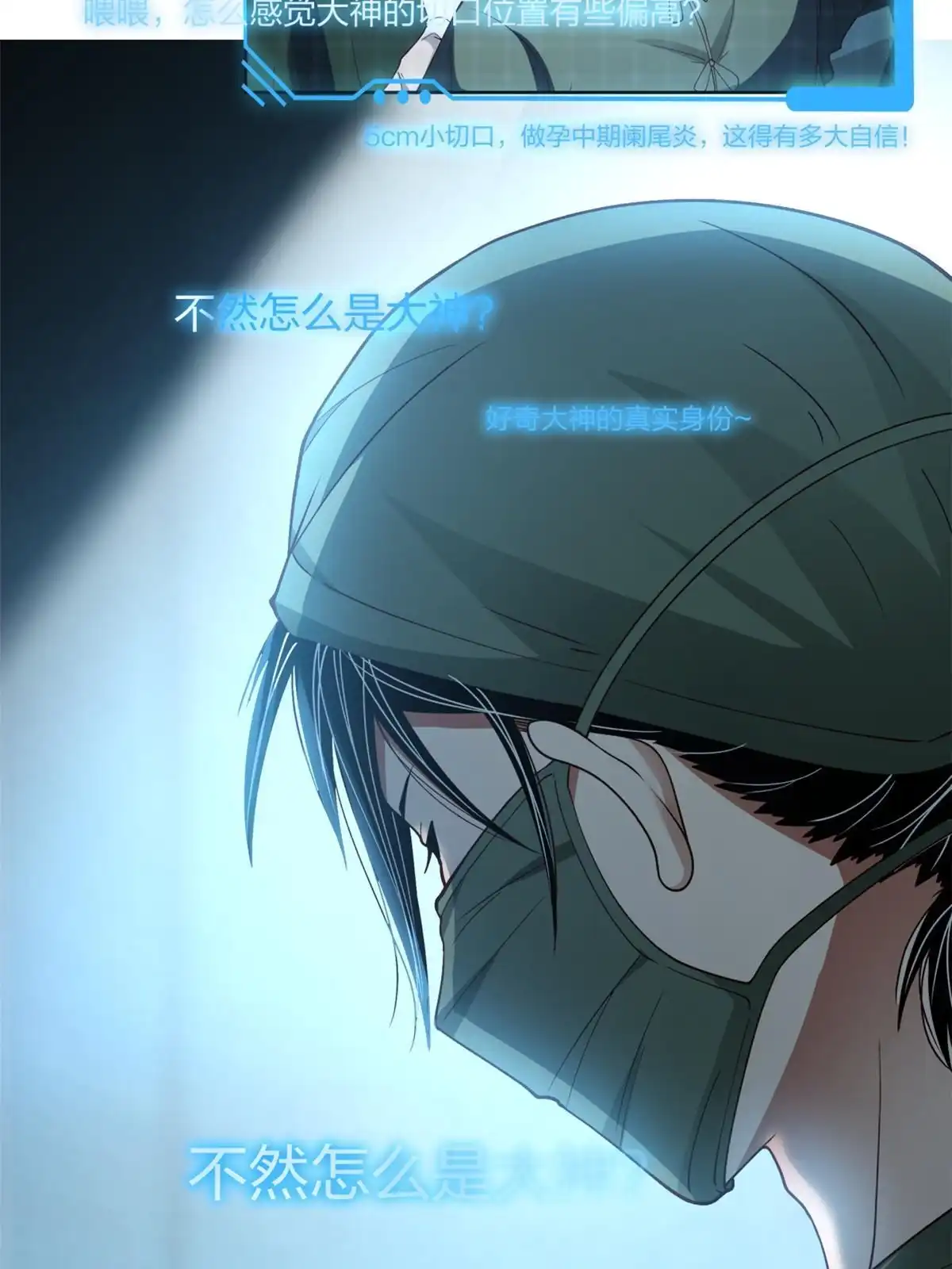 《手术直播间》16 第28页