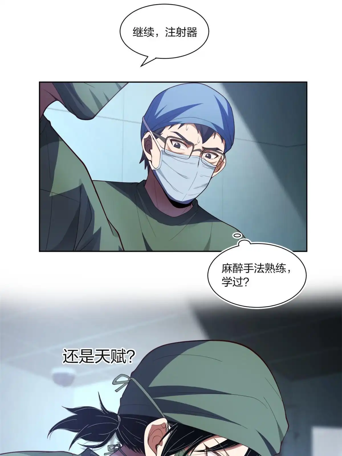 《手术直播间》16 第31页