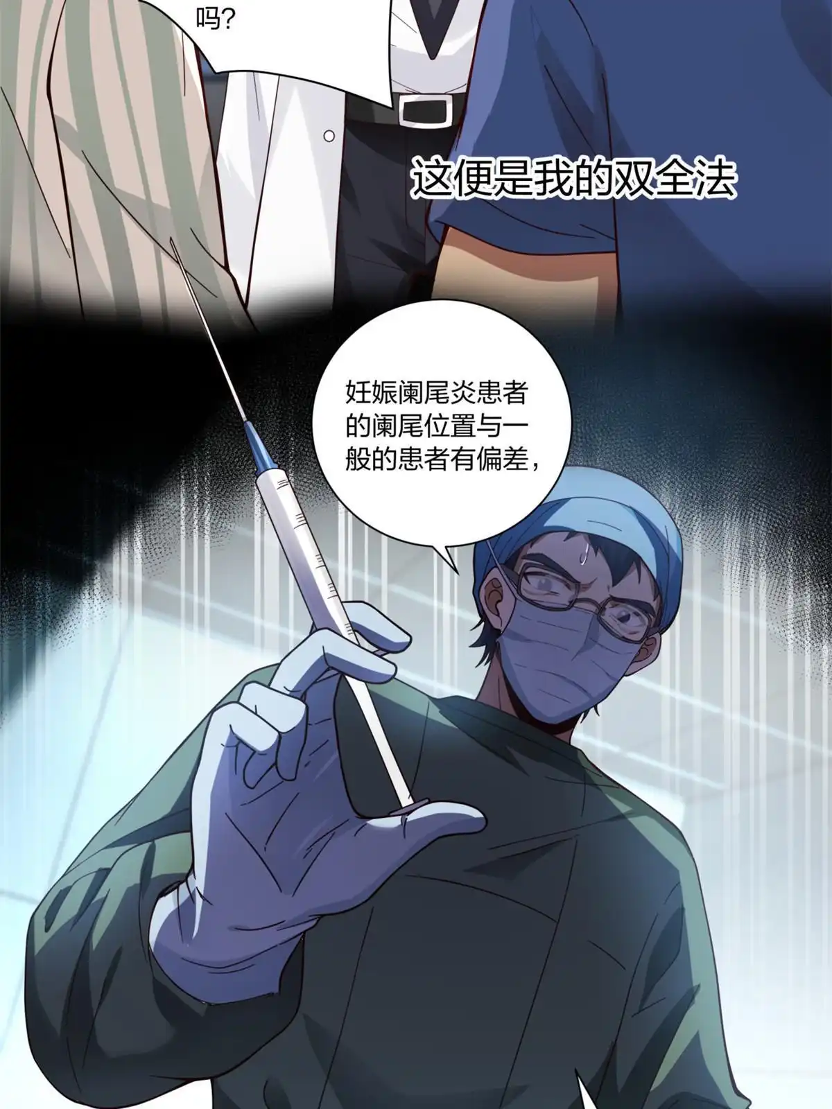 《手术直播间》16 第14页
