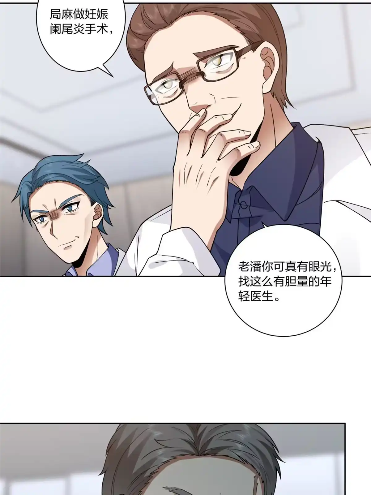 《手术直播间》16 第23页