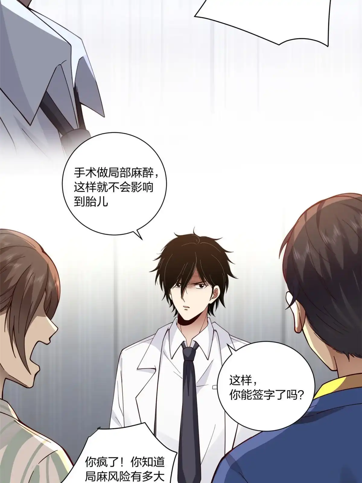《手术直播间》16 第13页