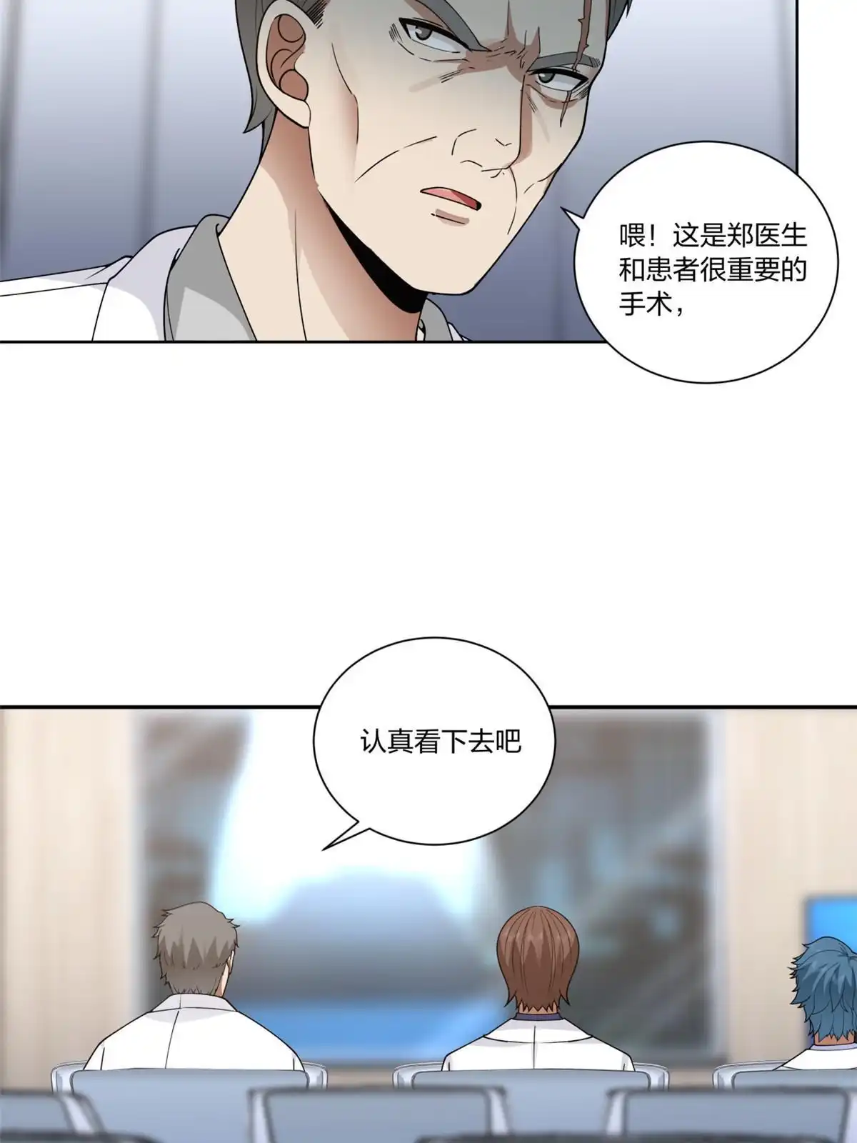 《手术直播间》16 第24页