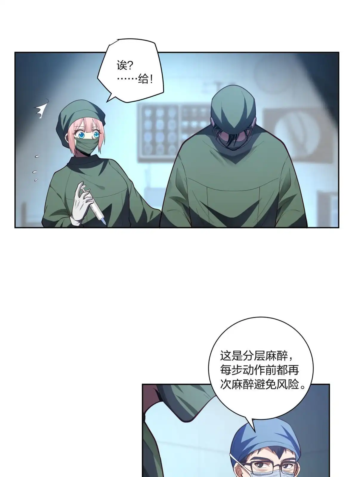 《手术直播间》16 第35页