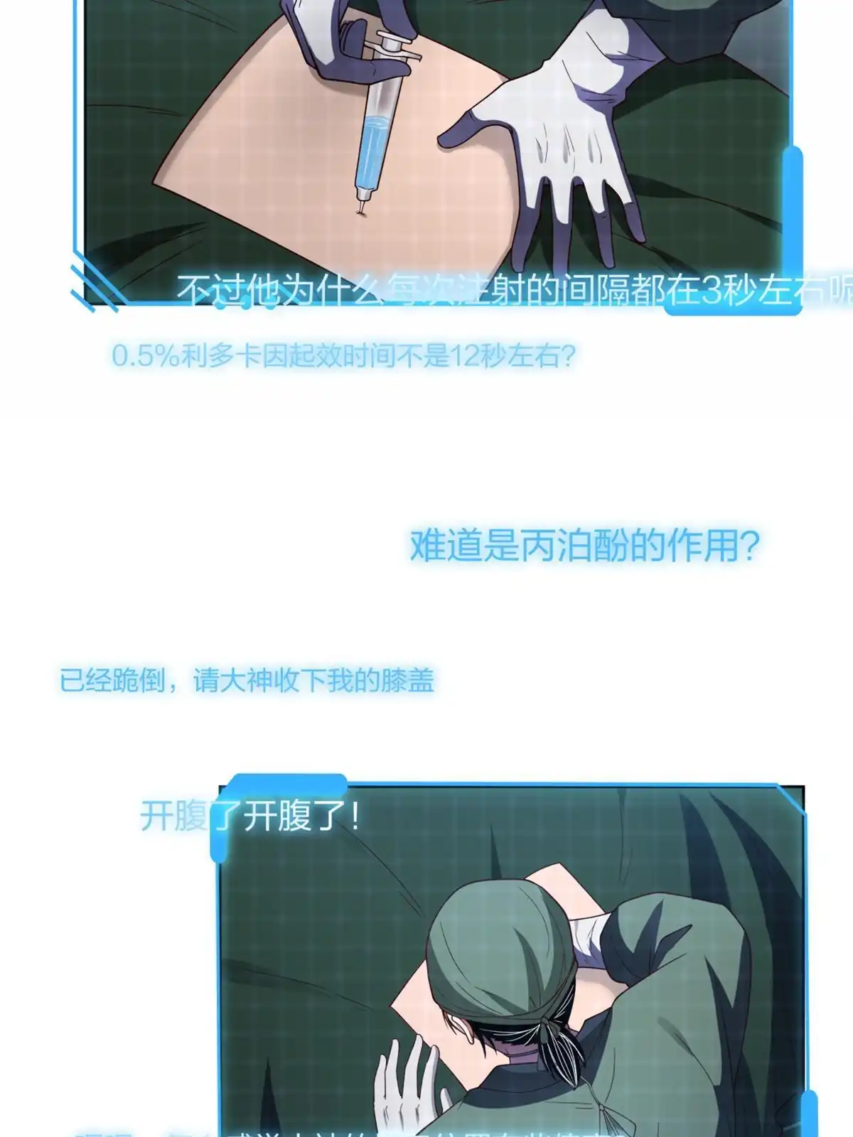 《手术直播间》16 第27页
