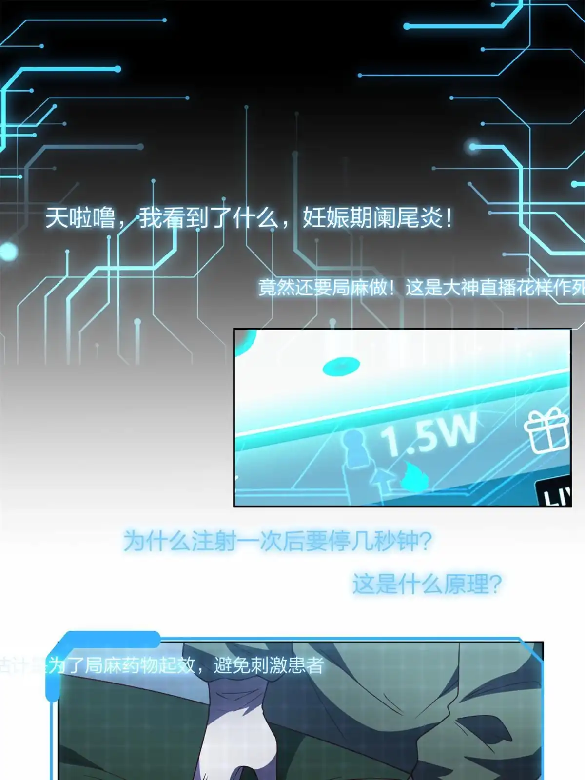 《手术直播间》16 第26页