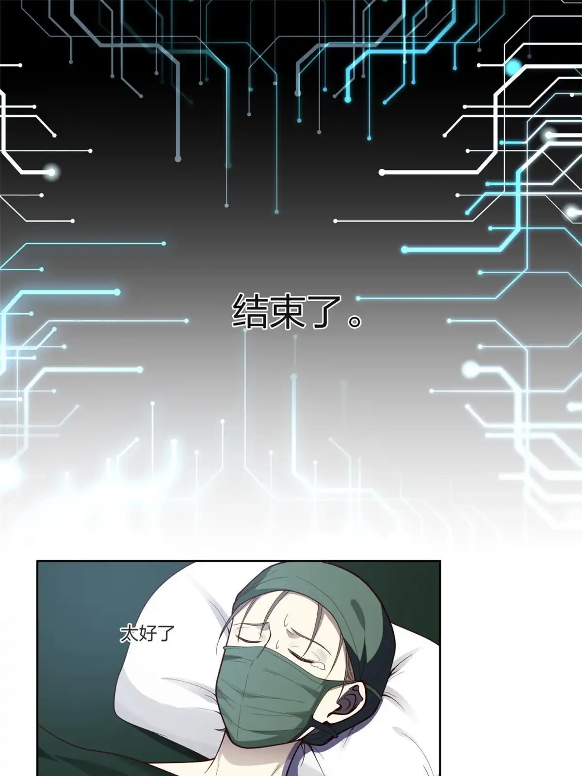 《手术直播间》16 第41页