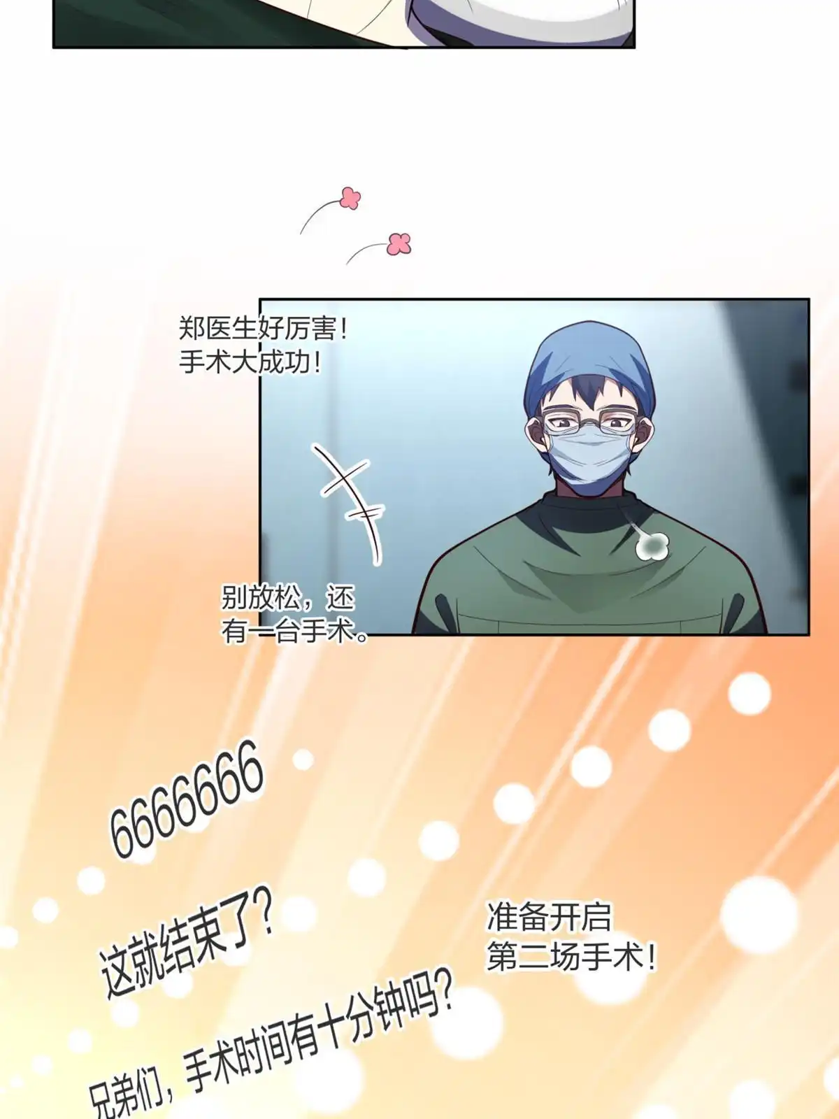《手术直播间》16 第42页