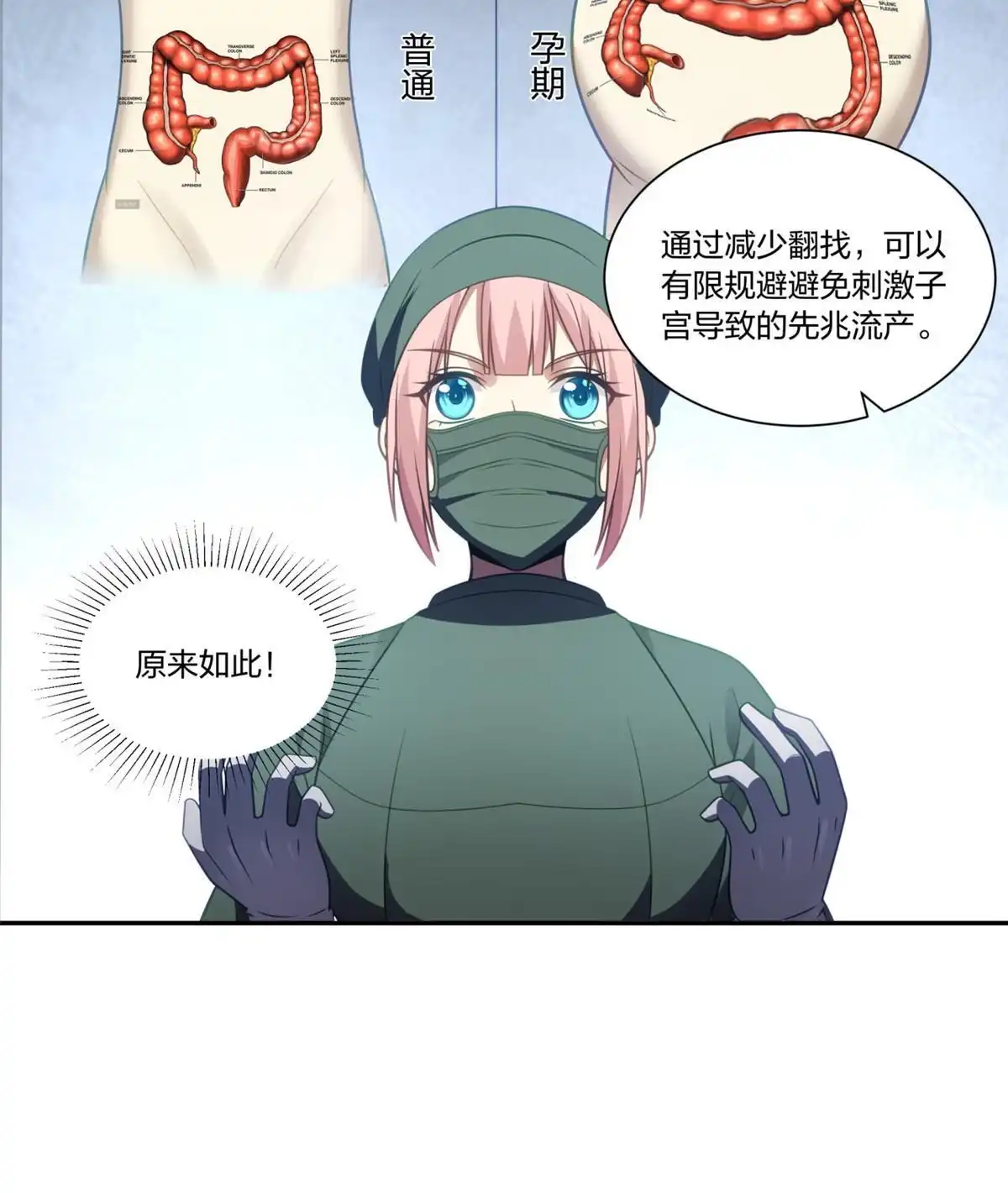 《手术直播间》16 第7页