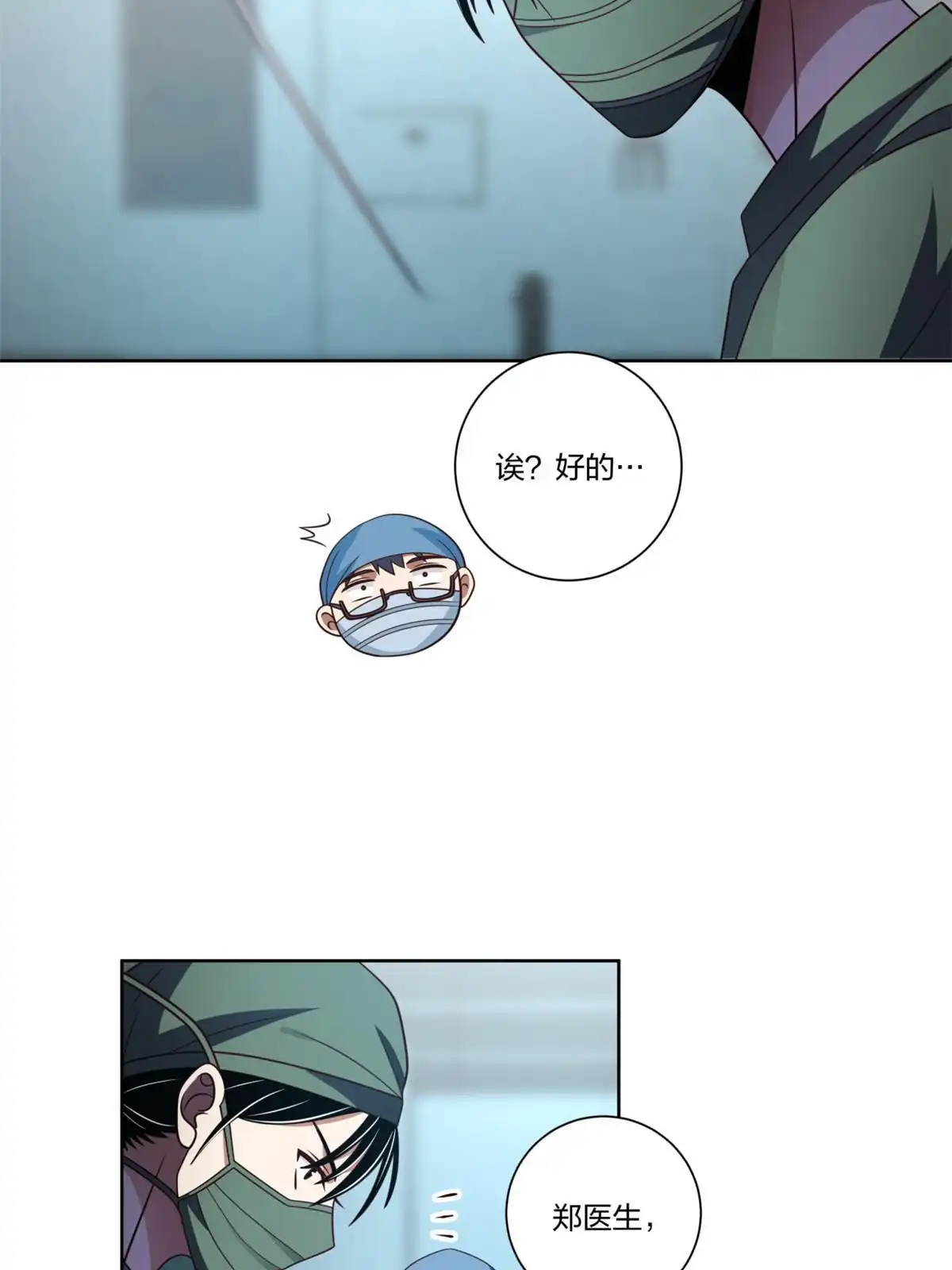 《手术直播间》16 第10页