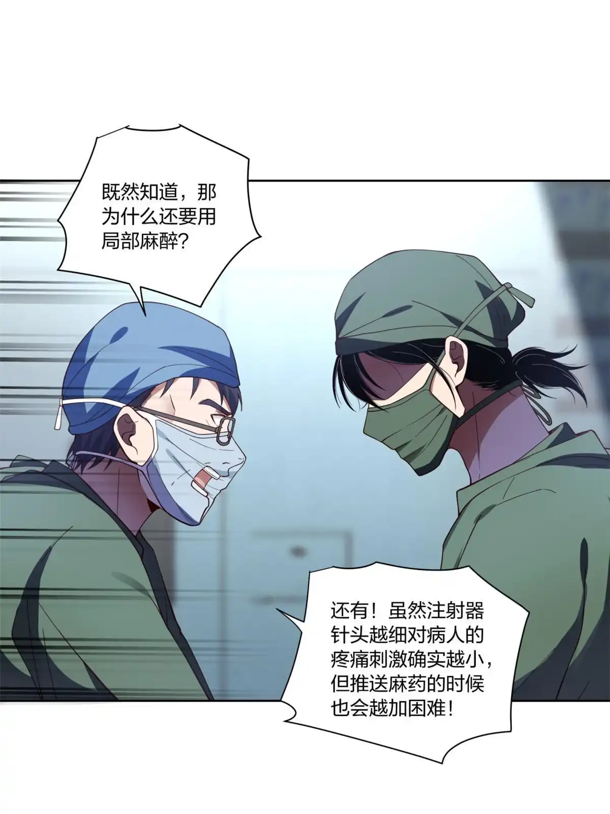 《手术直播间》16 第17页