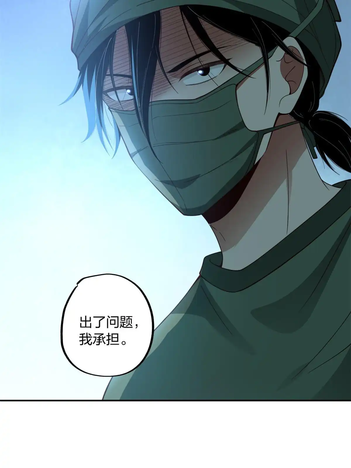 《手术直播间》16 第19页