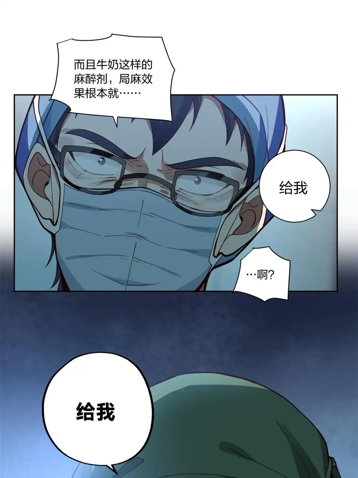 《手术直播间》16 第18页