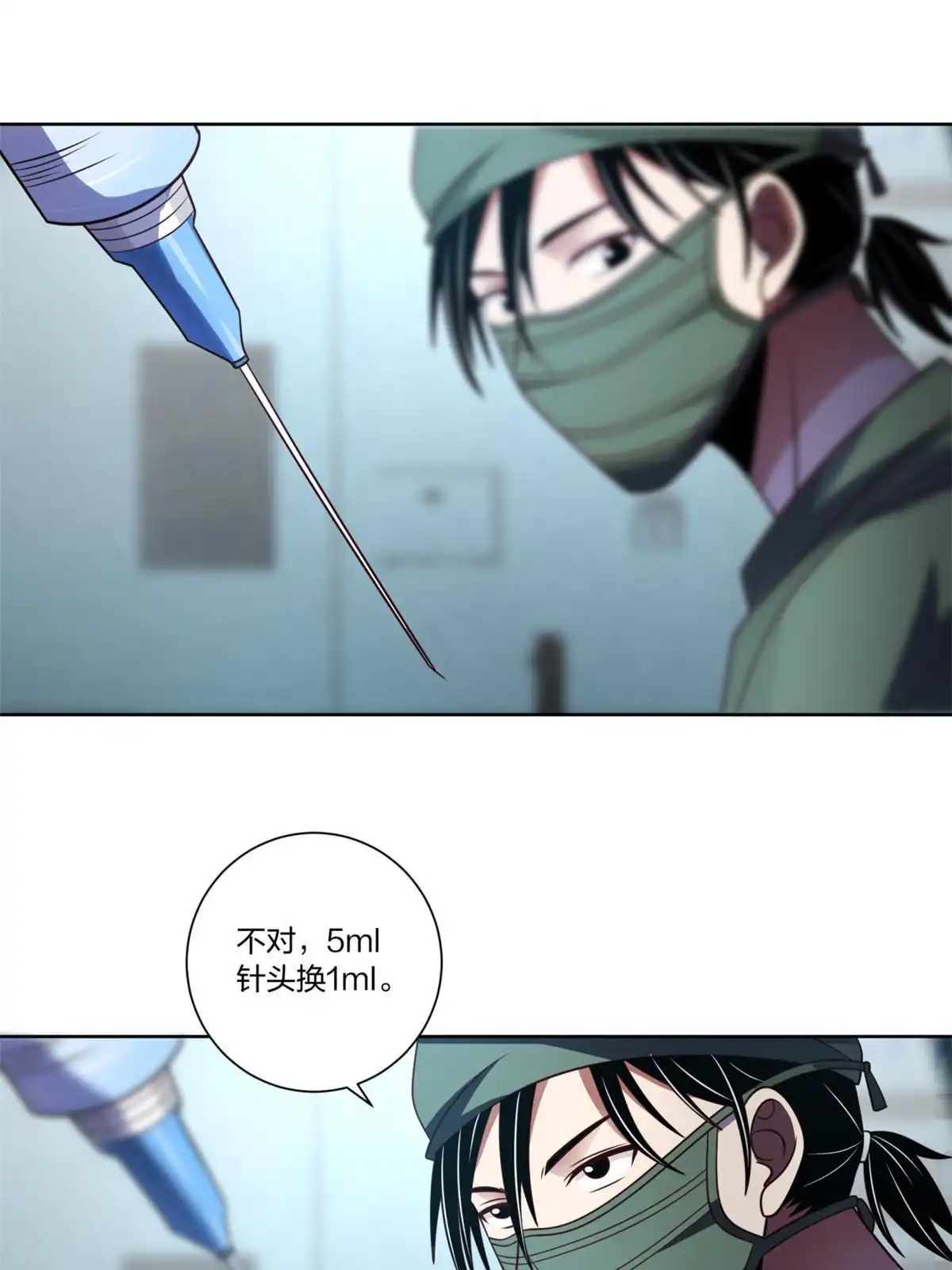 《手术直播间》16 第9页