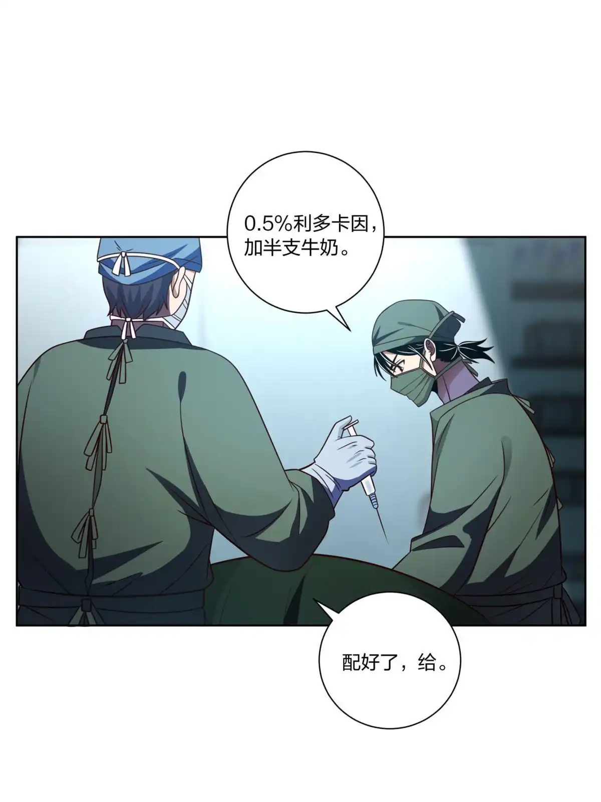 《手术直播间》16 第8页