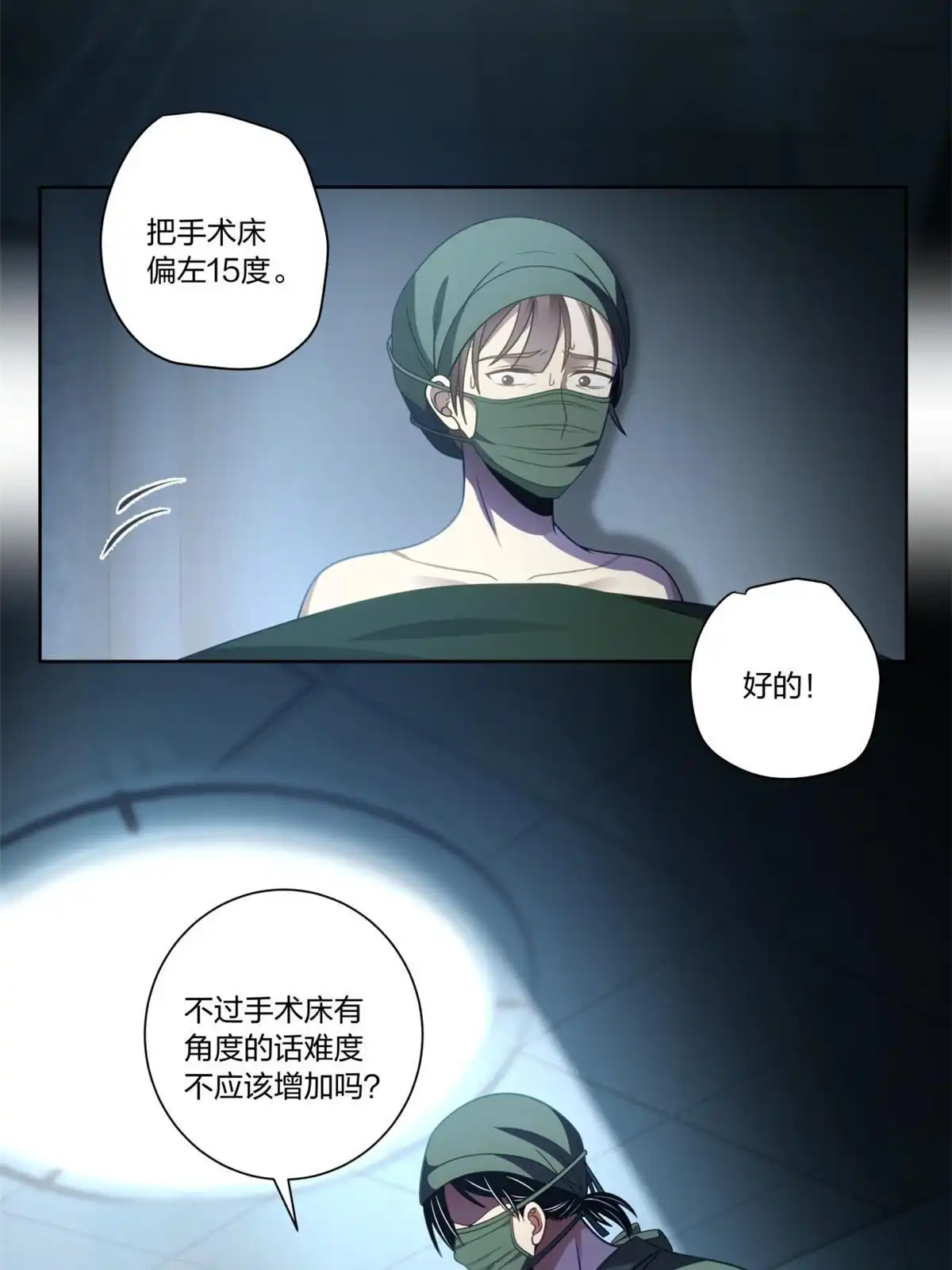 《手术直播间》16 第5页