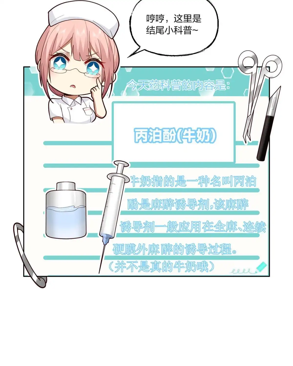 《手术直播间》16 第45页