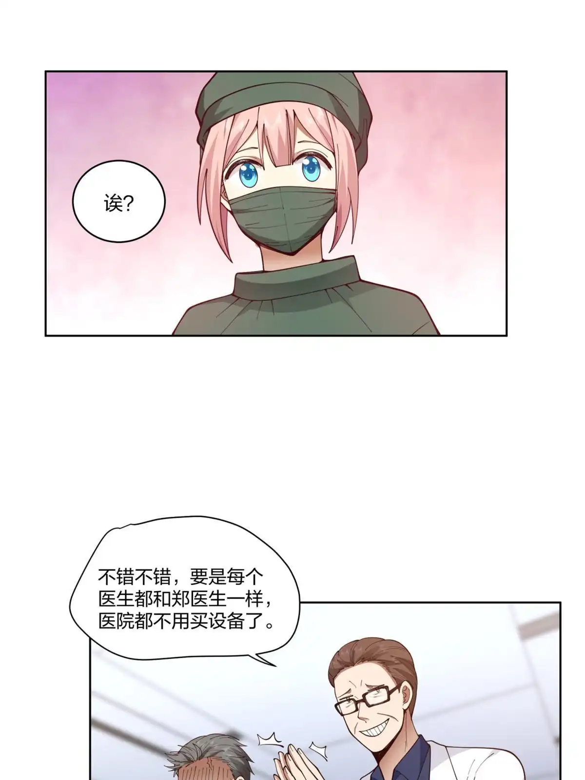 《手术直播间》17 第40页
