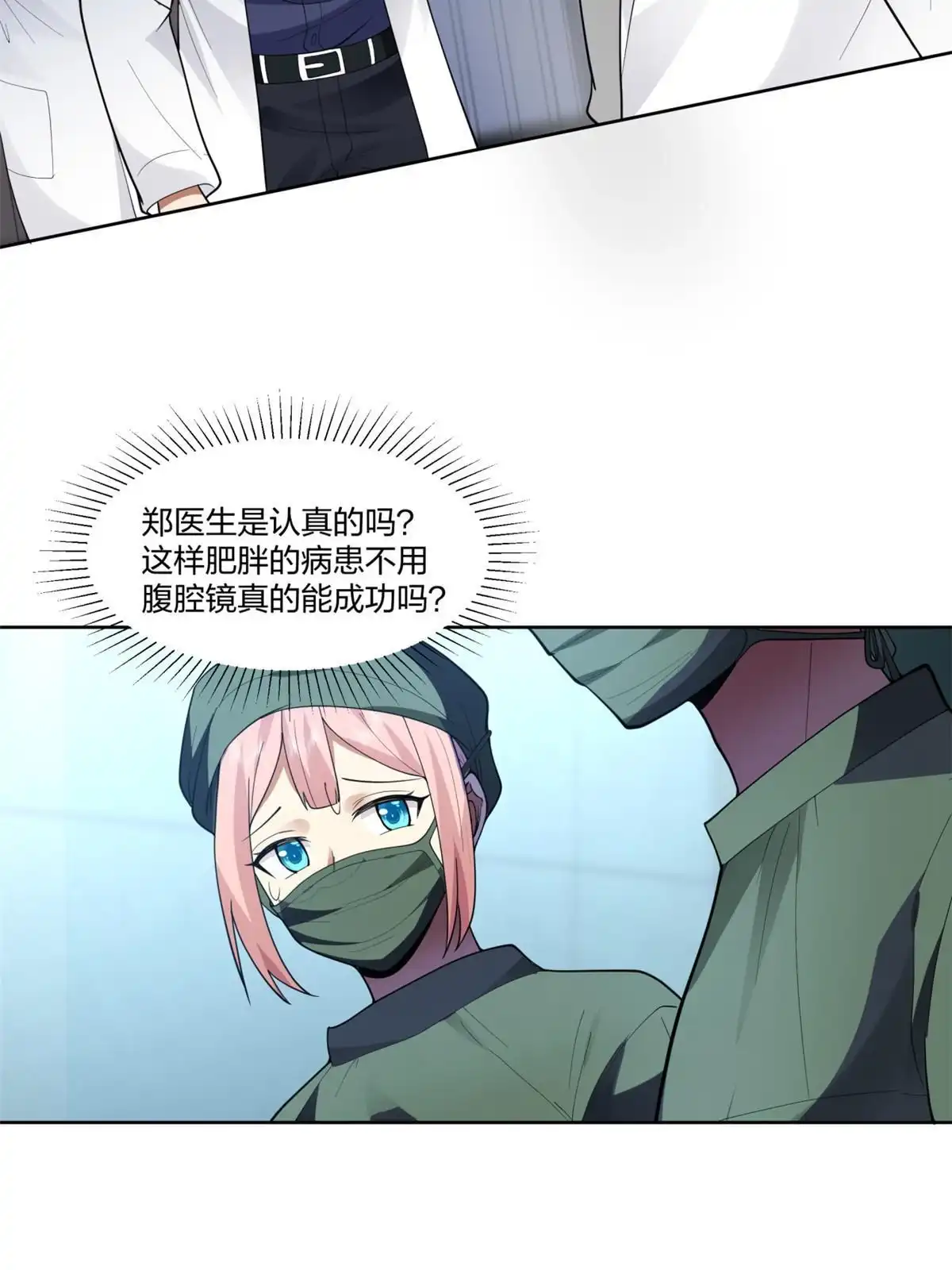 《手术直播间》17 第33页
