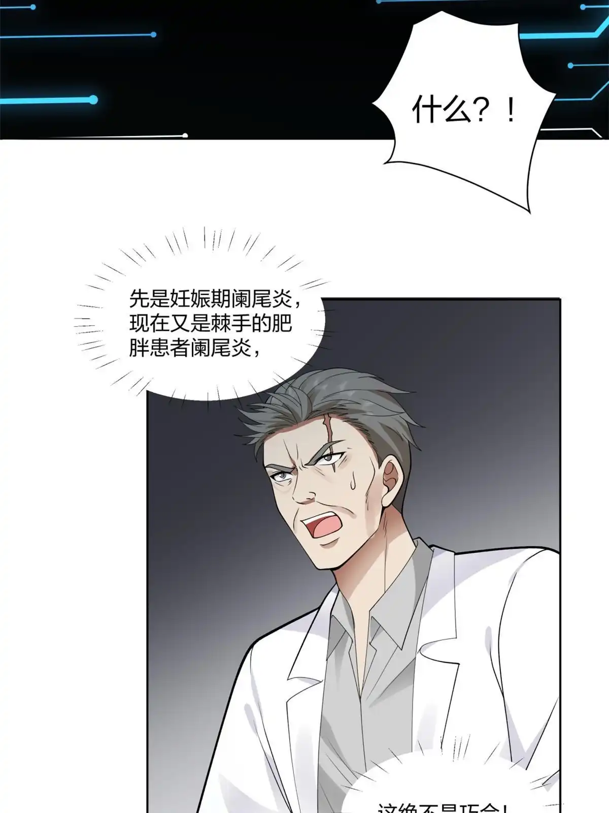 《手术直播间》17 第14页
