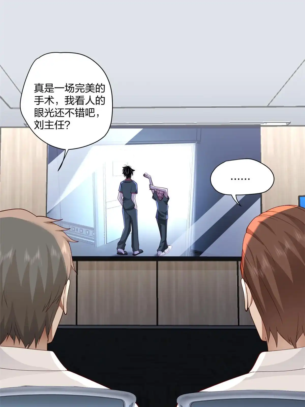 《手术直播间》17 第5页