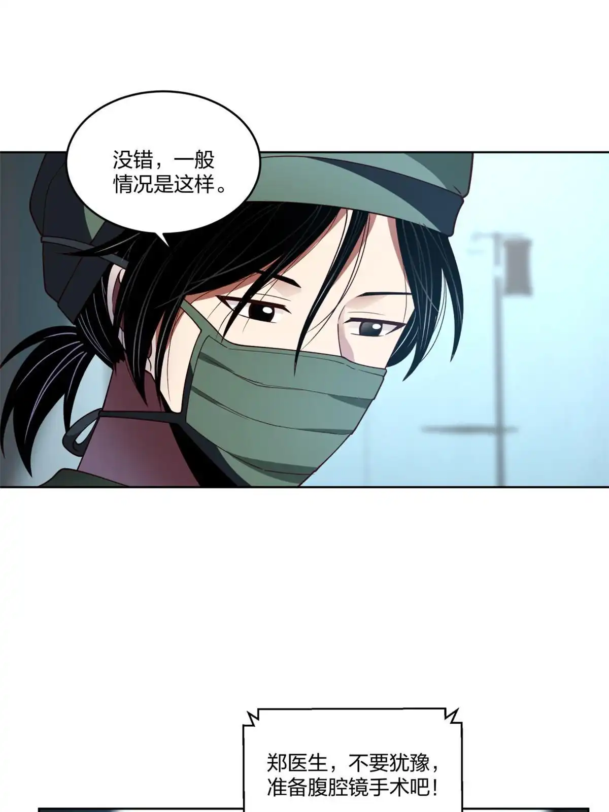 《手术直播间》17 第25页