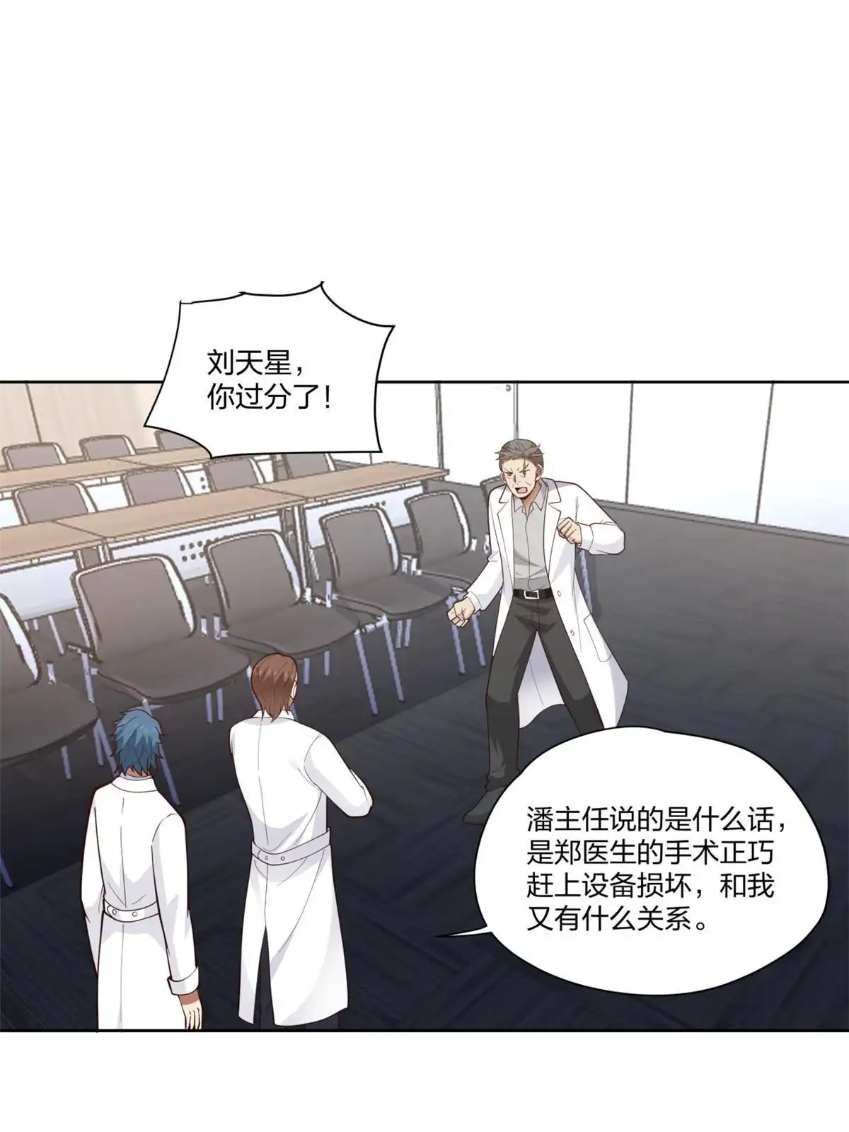 《手术直播间》17 第29页