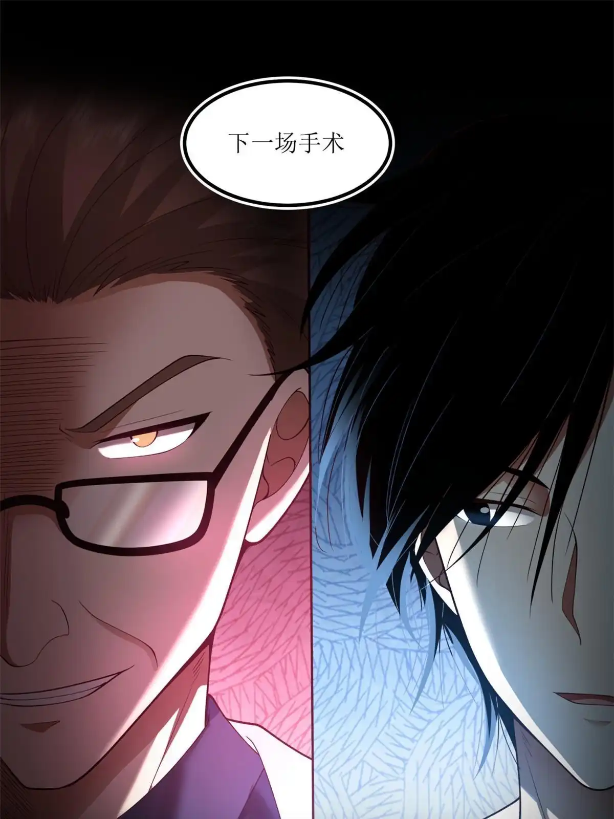 《手术直播间》17 第8页