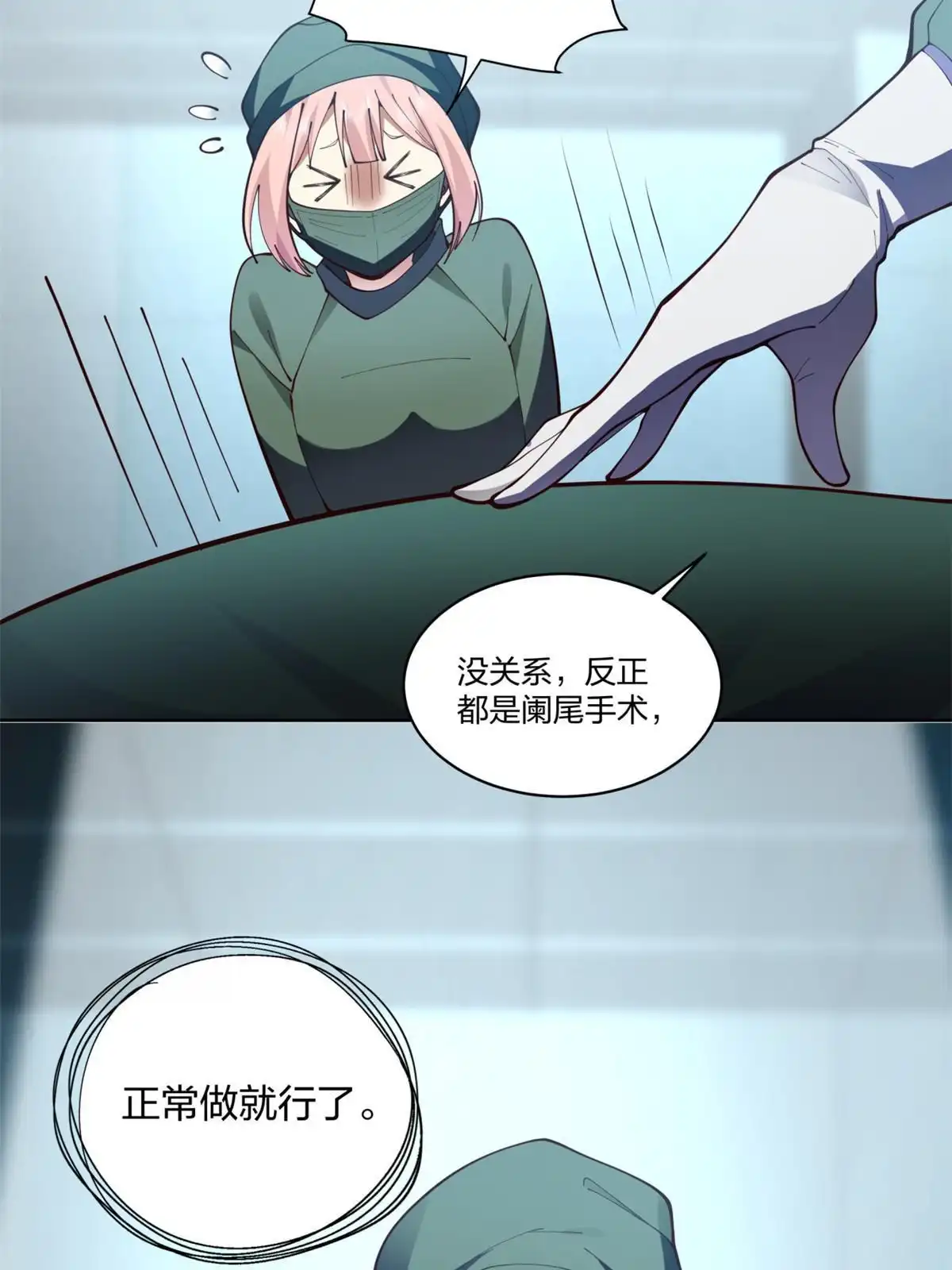 《手术直播间》17 第37页