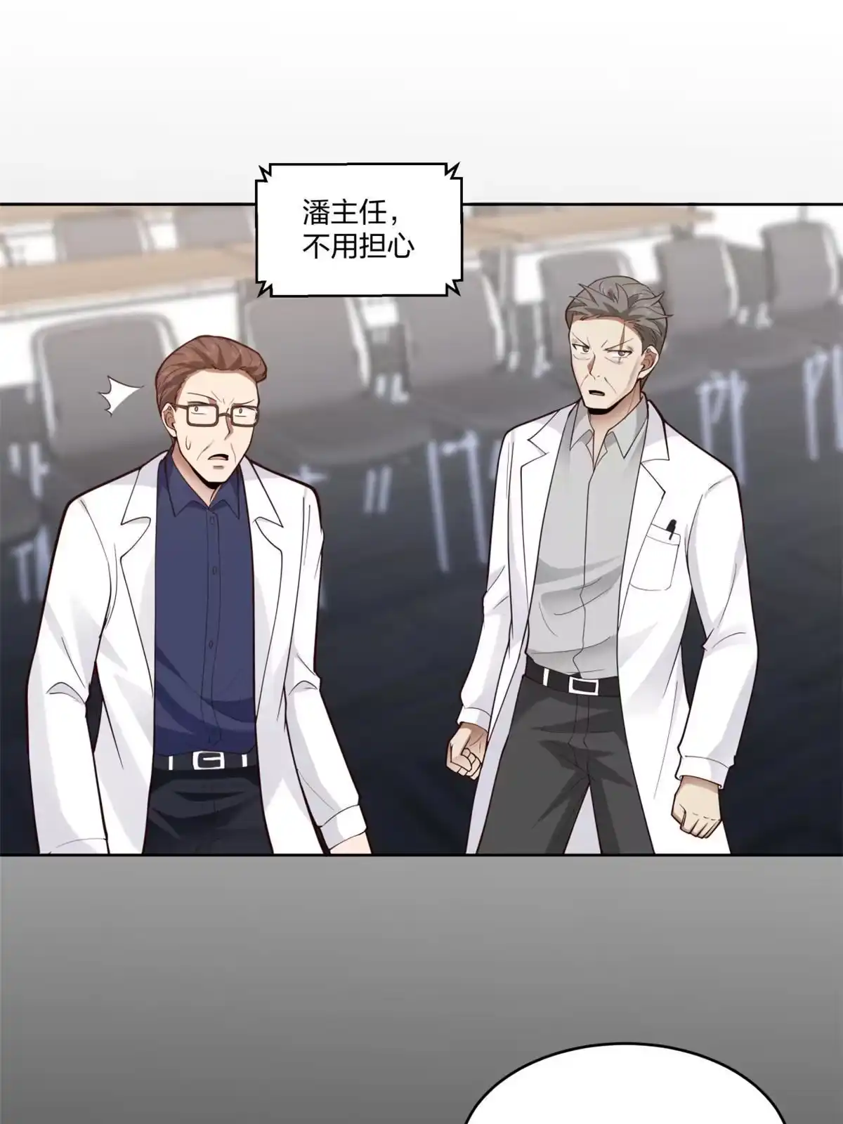 《手术直播间》17 第30页