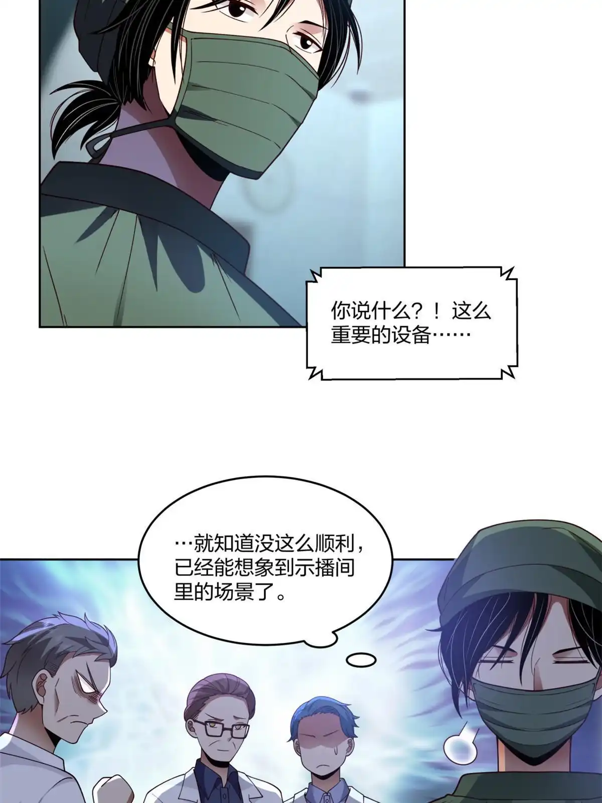《手术直播间》17 第27页