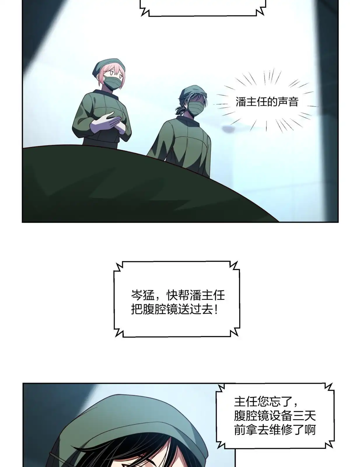 《手术直播间》17 第26页