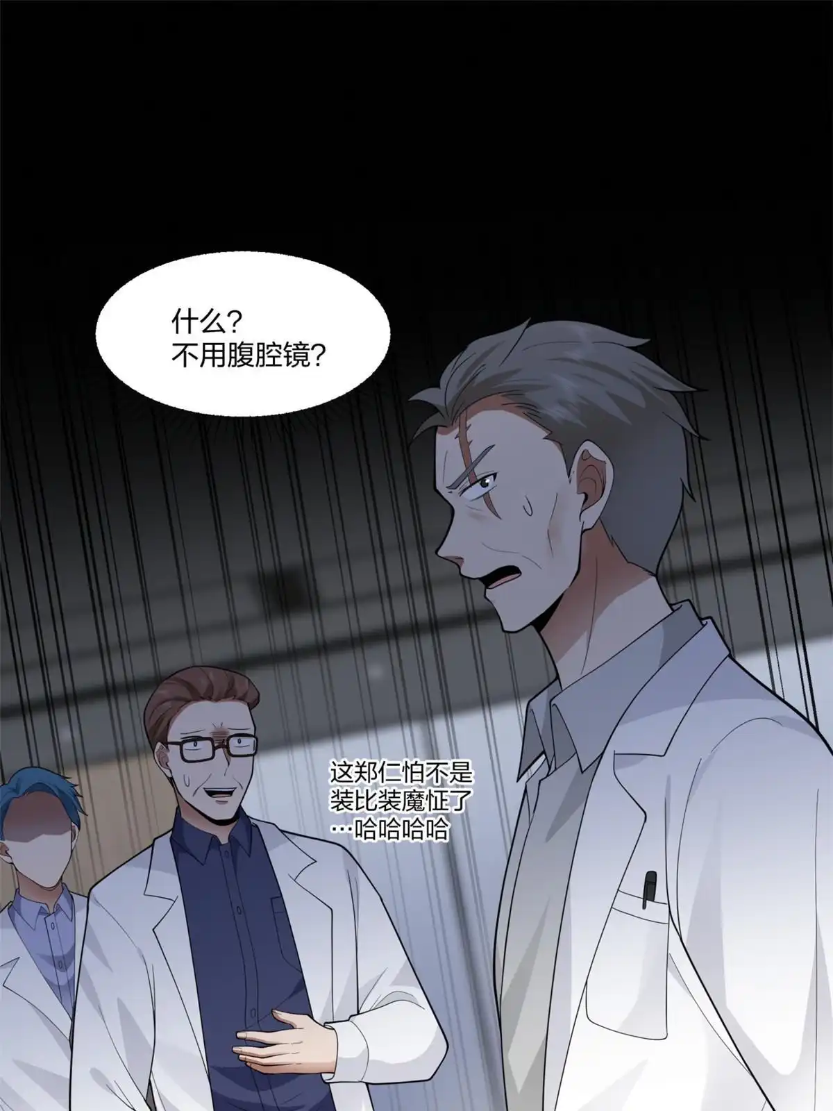 《手术直播间》17 第32页