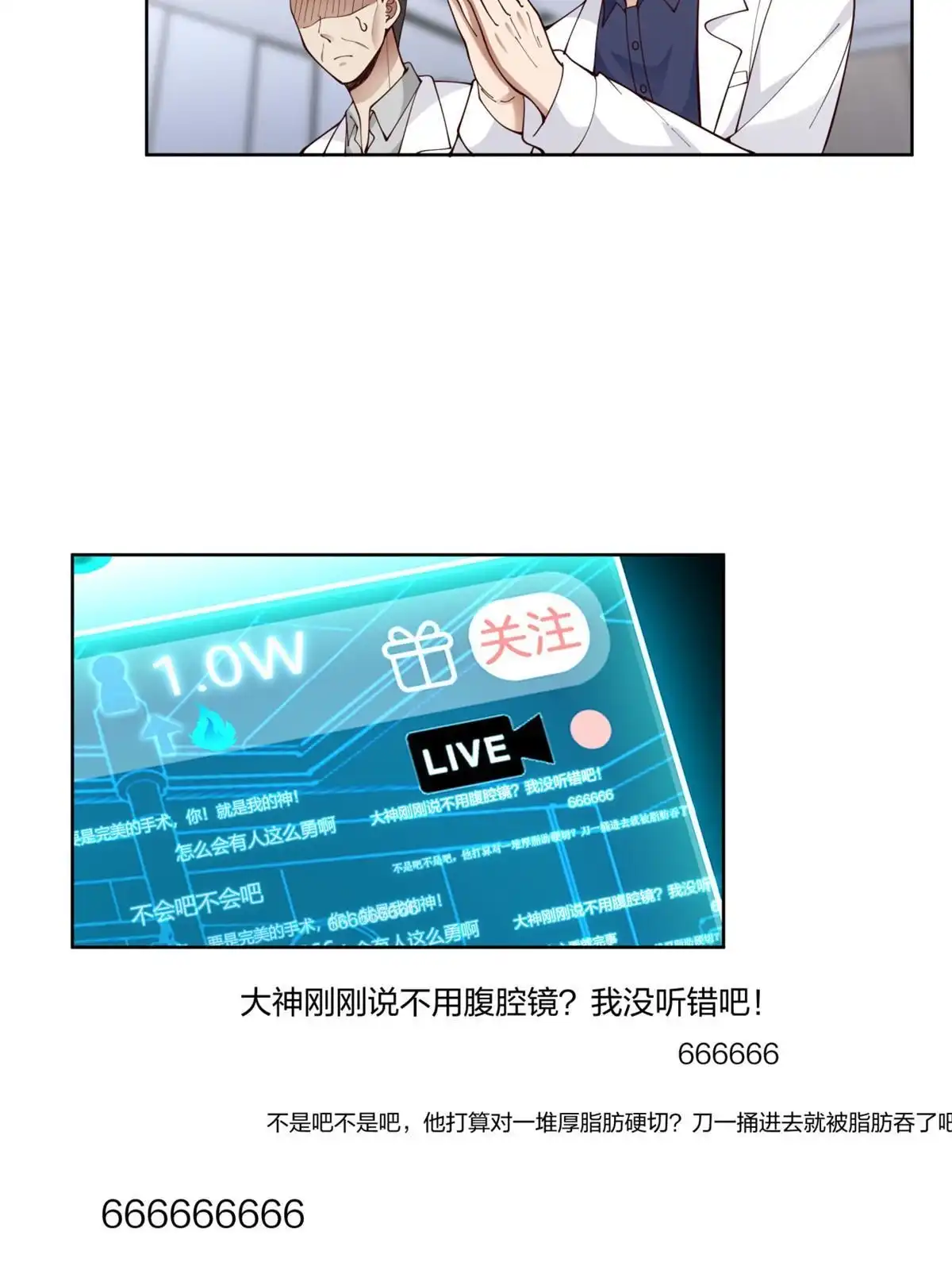 《手术直播间》17 第41页