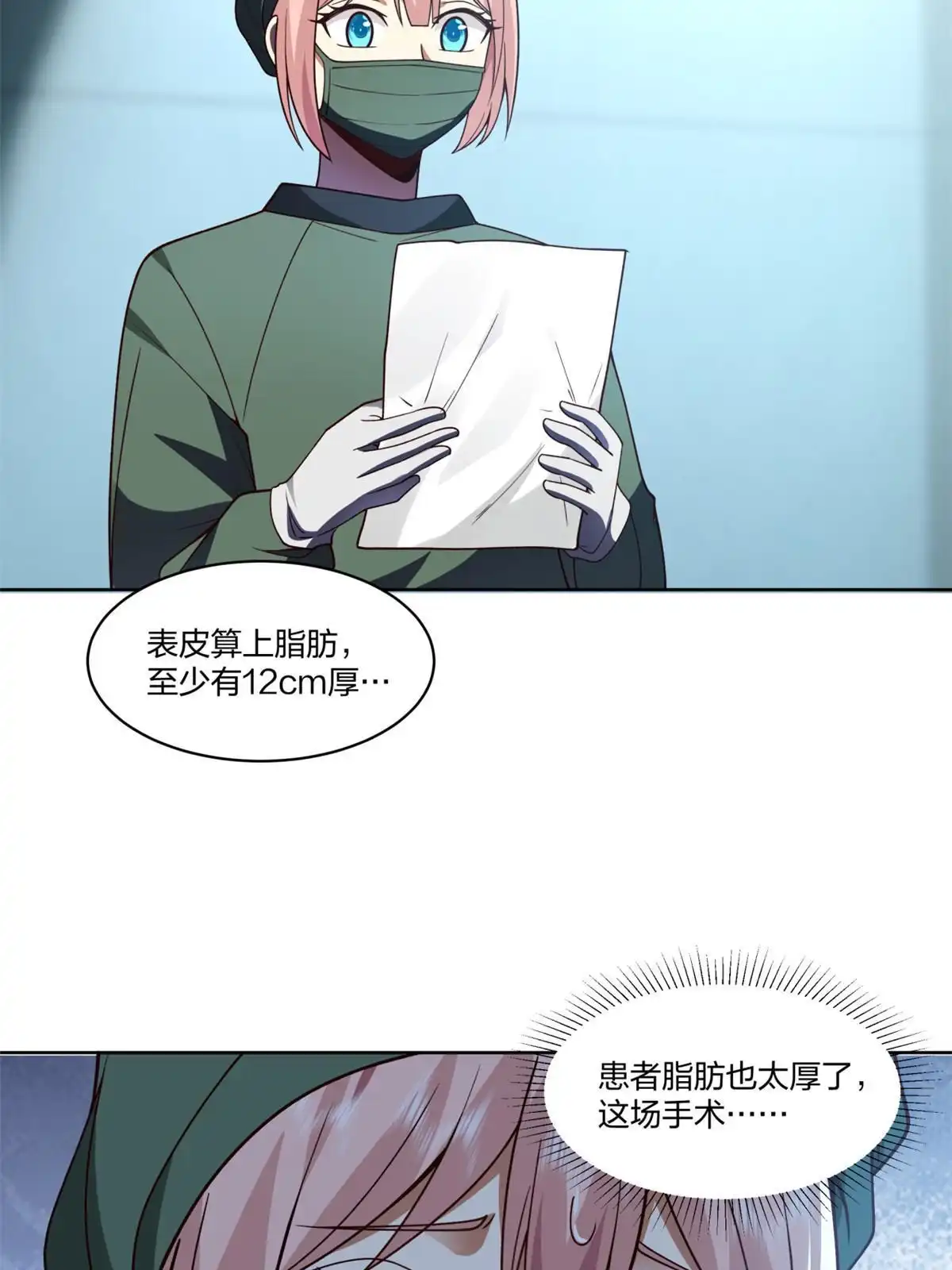 《手术直播间》17 第19页