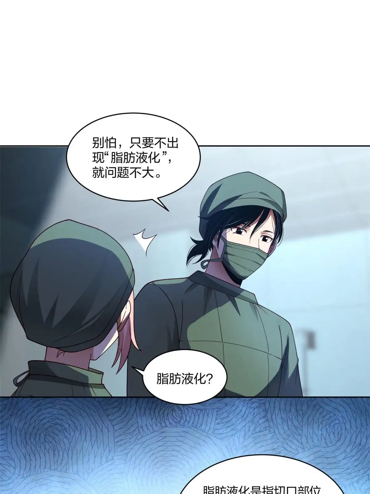《手术直播间》17 第21页