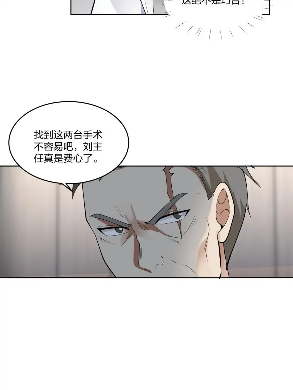 《手术直播间》17 第15页