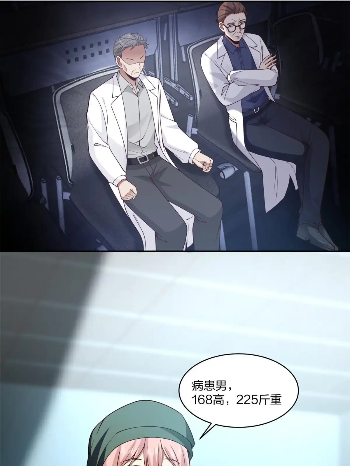 《手术直播间》17 第18页
