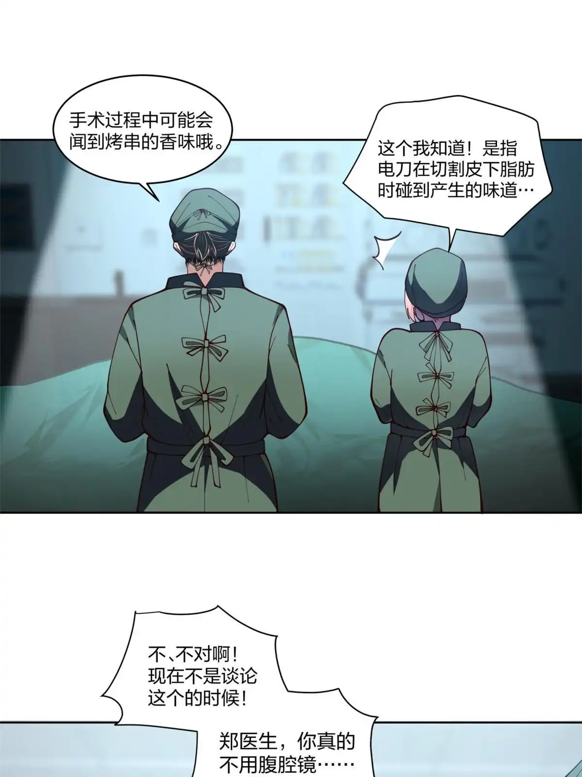 《手术直播间》17 第36页
