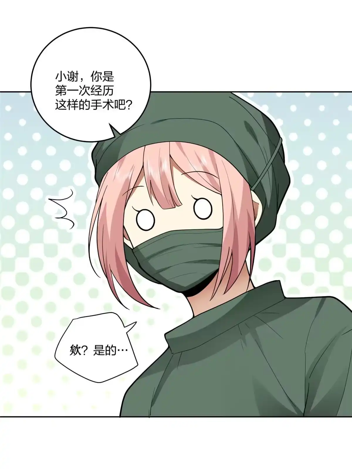 《手术直播间》17 第34页