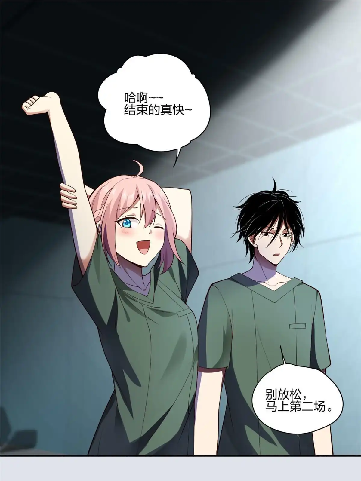 《手术直播间》17 第4页