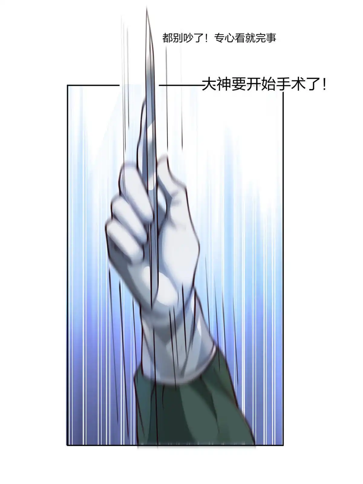 《手术直播间》17 第42页