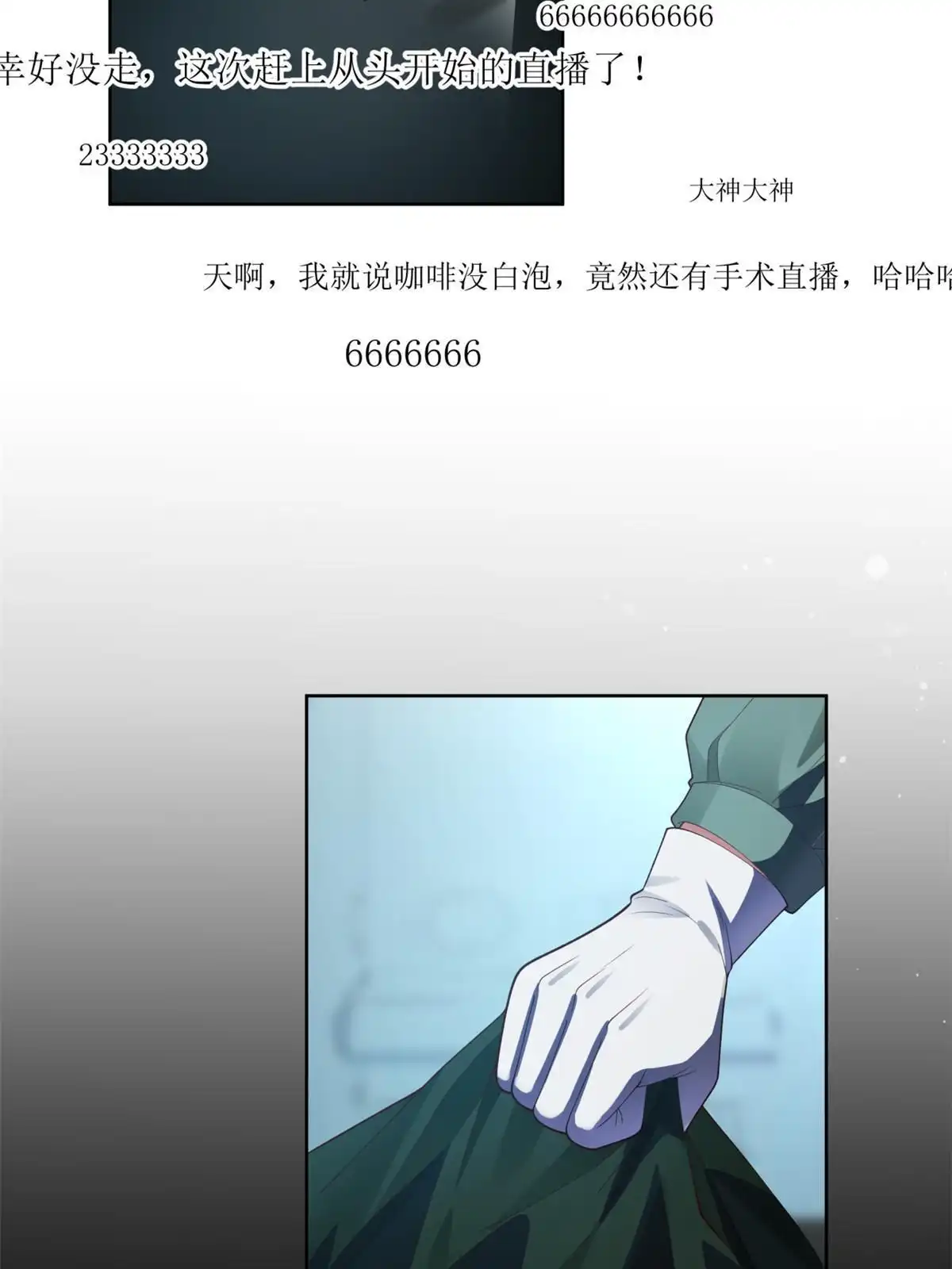 《手术直播间》17 第10页