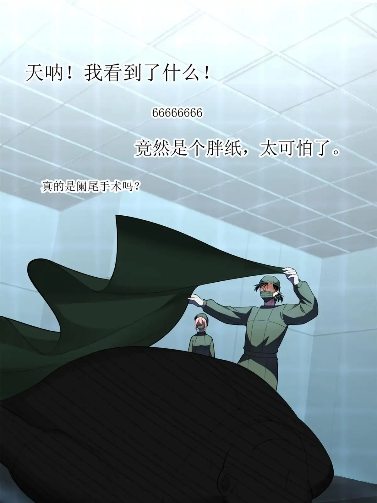 《手术直播间》17 第12页
