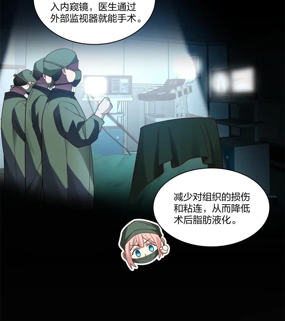 《手术直播间》17 第24页