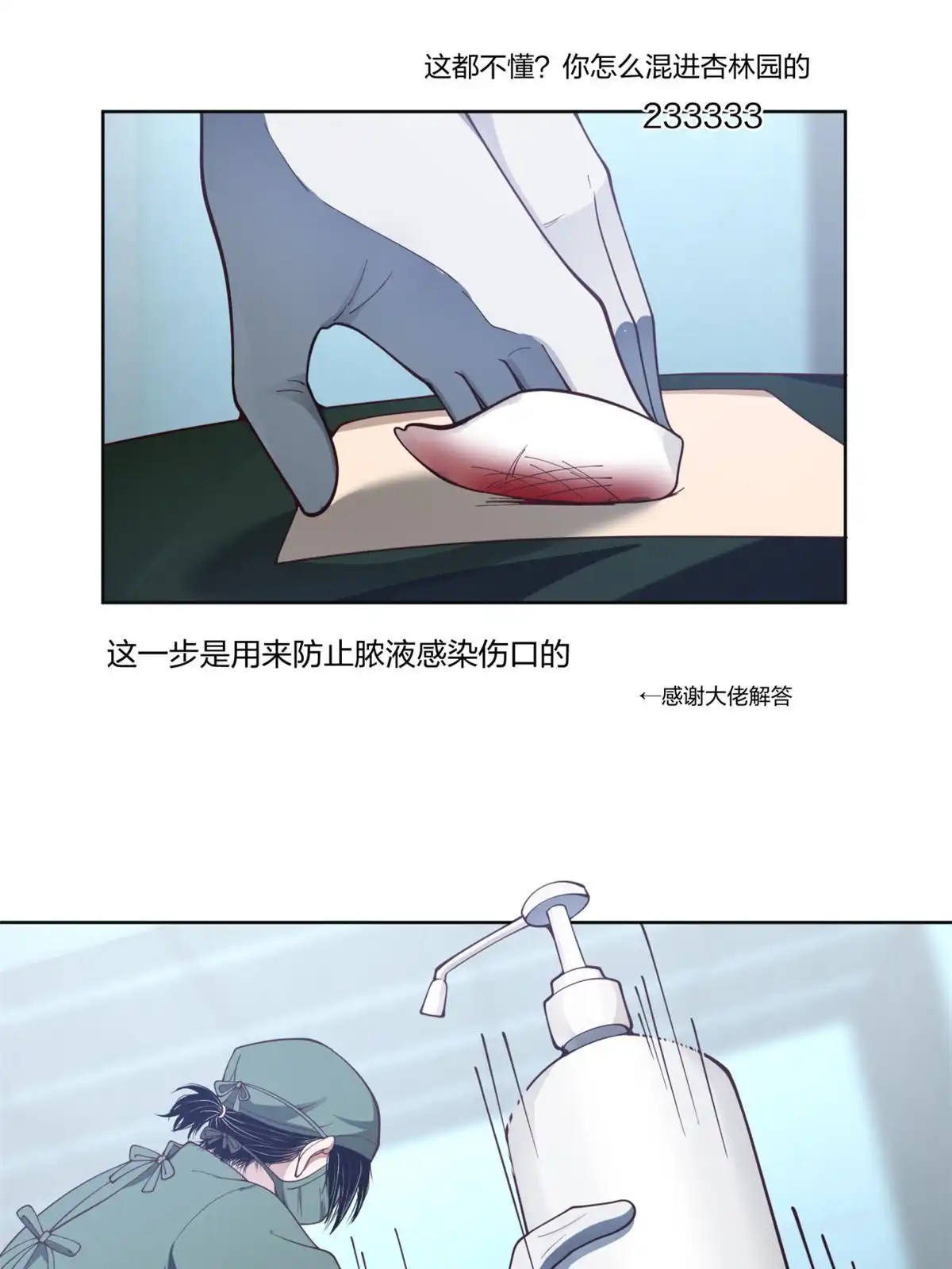 《手术直播间》18 第17页