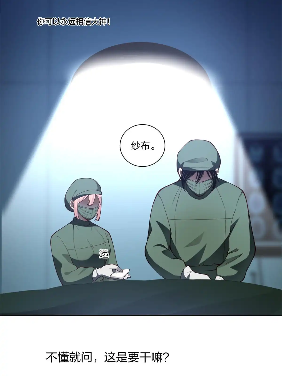 《手术直播间》18 第16页