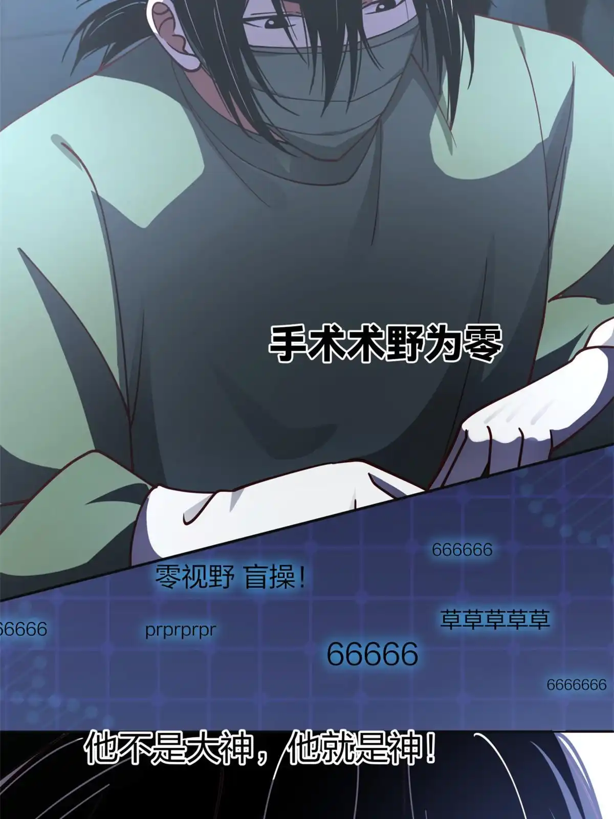 《手术直播间》18 第29页